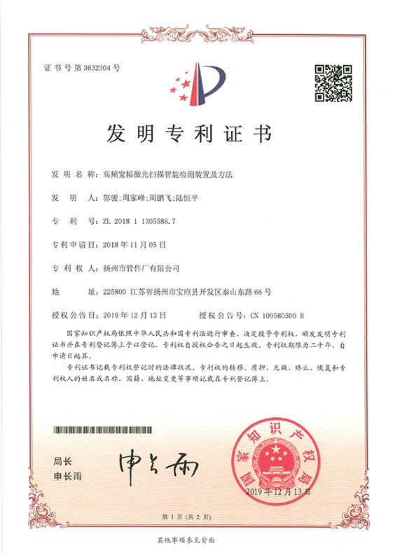 發(fā)明專利-高頻寬幅激光掃描智能檢測(cè)裝置及方法