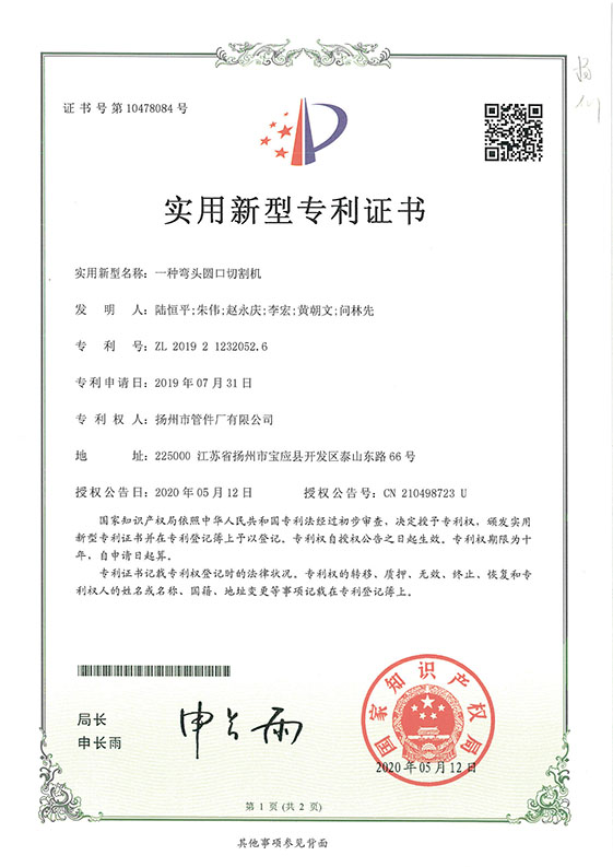 實(shí)用新型專利（一種彎頭圓口切割機(jī)）
