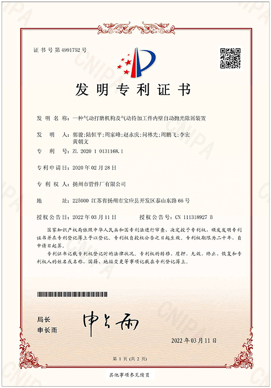 發(fā)明專利-一種氣動(dòng)打磨機(jī)構(gòu)及氣動(dòng)特加工件內(nèi)壁自動(dòng)拋光除屑裝置