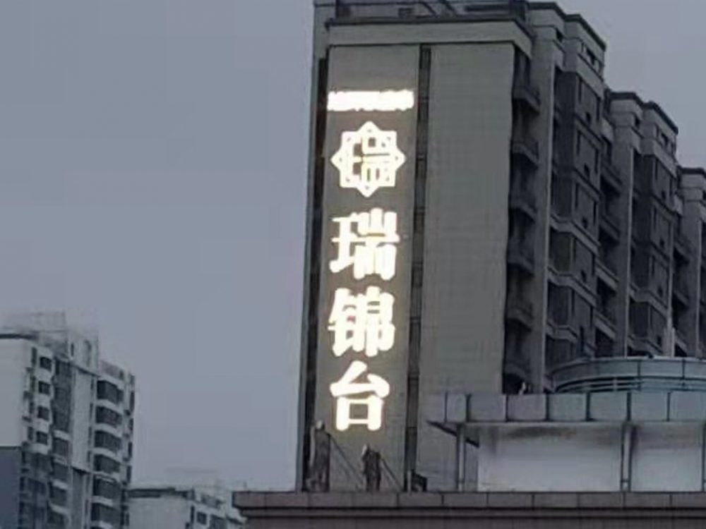 http://m.9919288.com/wp-content/uploads/2024/03/2023020311215250483-1000x750.jpg